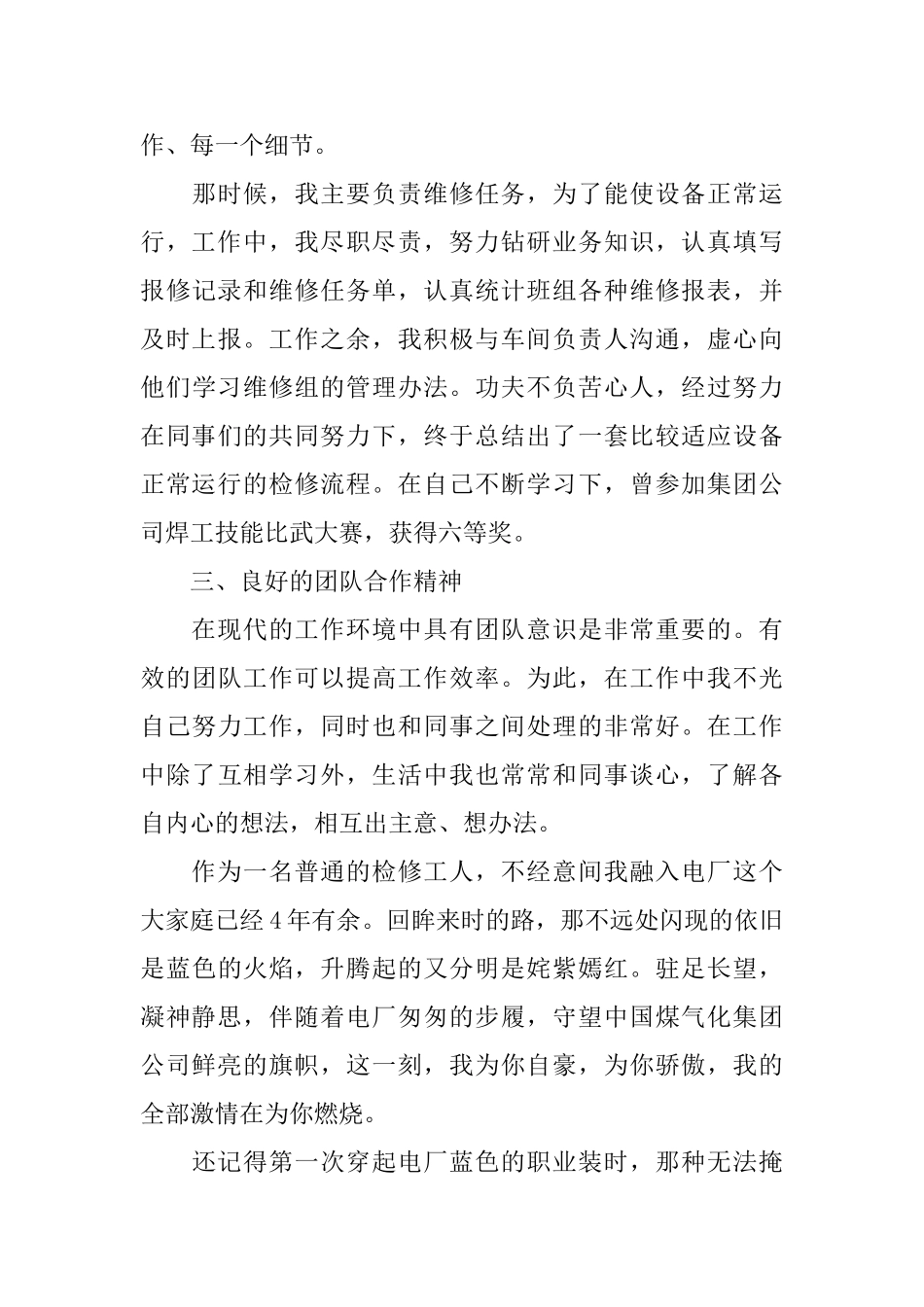 化工检修工作个人年终总结_第3页