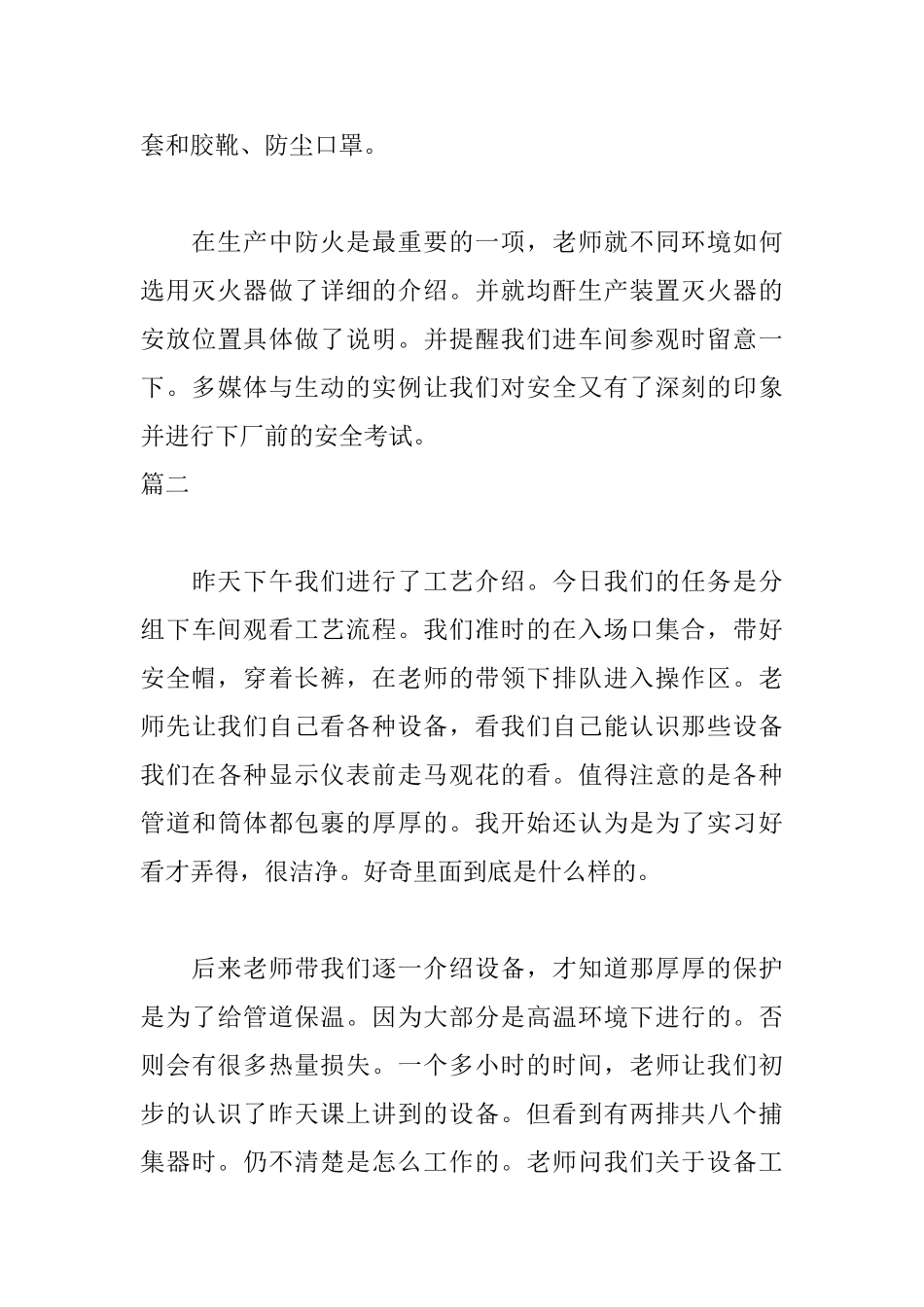 化工生产实习日记10篇_第3页