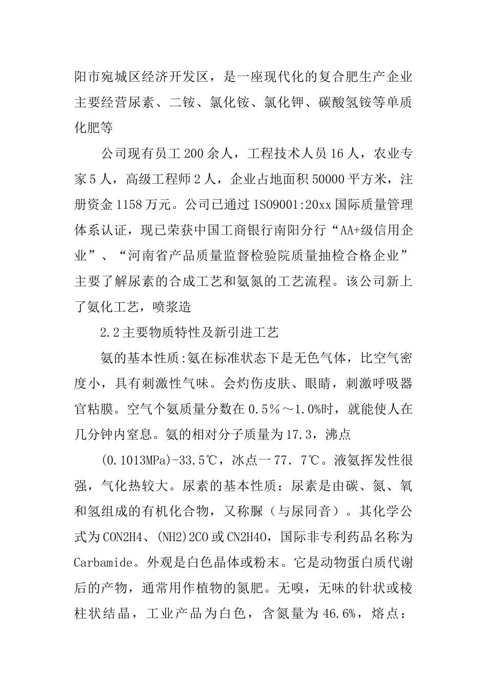 化工毕业实习报告_第2页