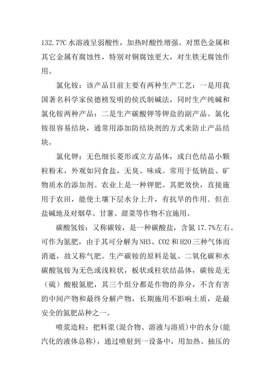 化工毕业实习报告_第3页