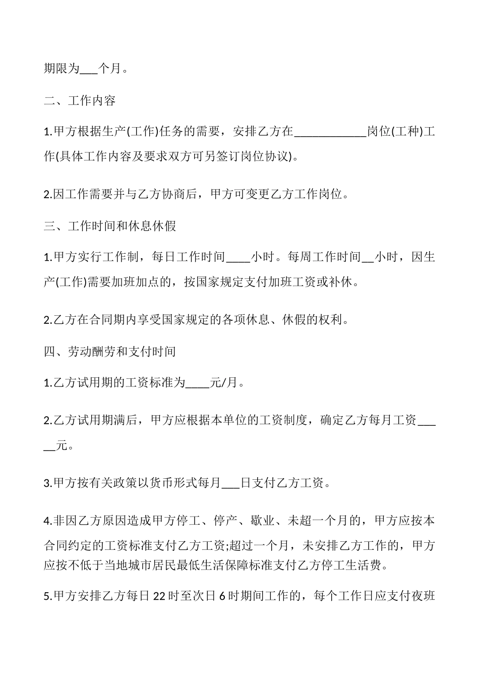 化工行业劳动合同书样本_第2页