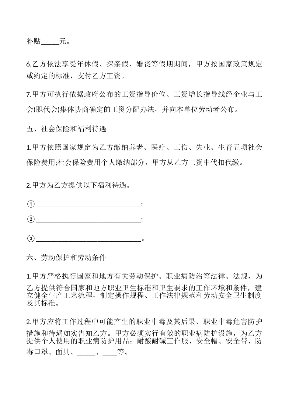 化工行业劳动合同书样本_第3页