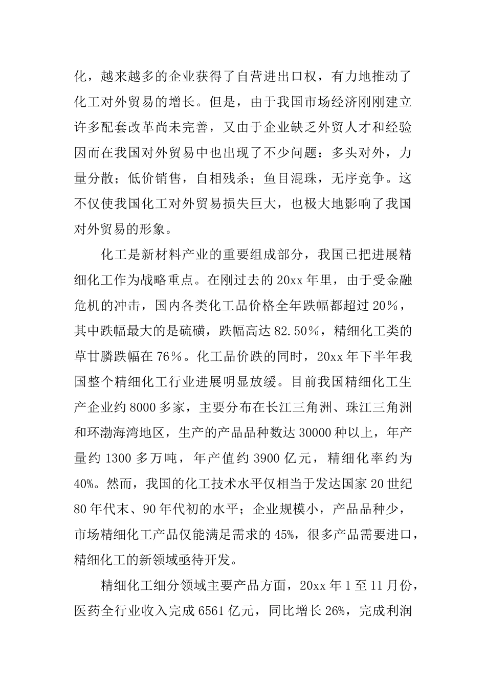 化工类实习报告_第2页