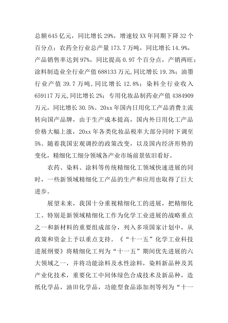 化工类实习报告_第3页