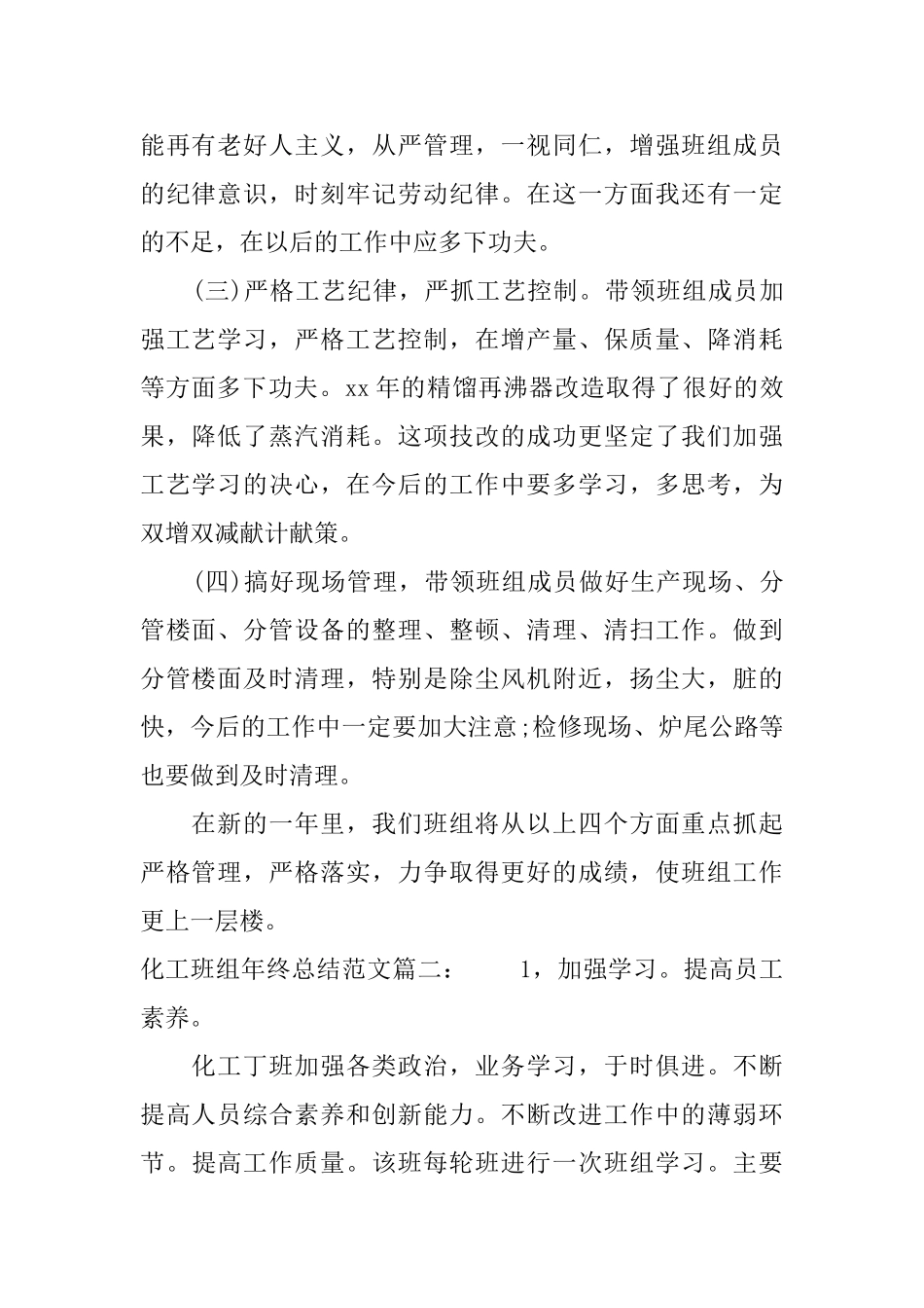化工班组年终总结_第2页