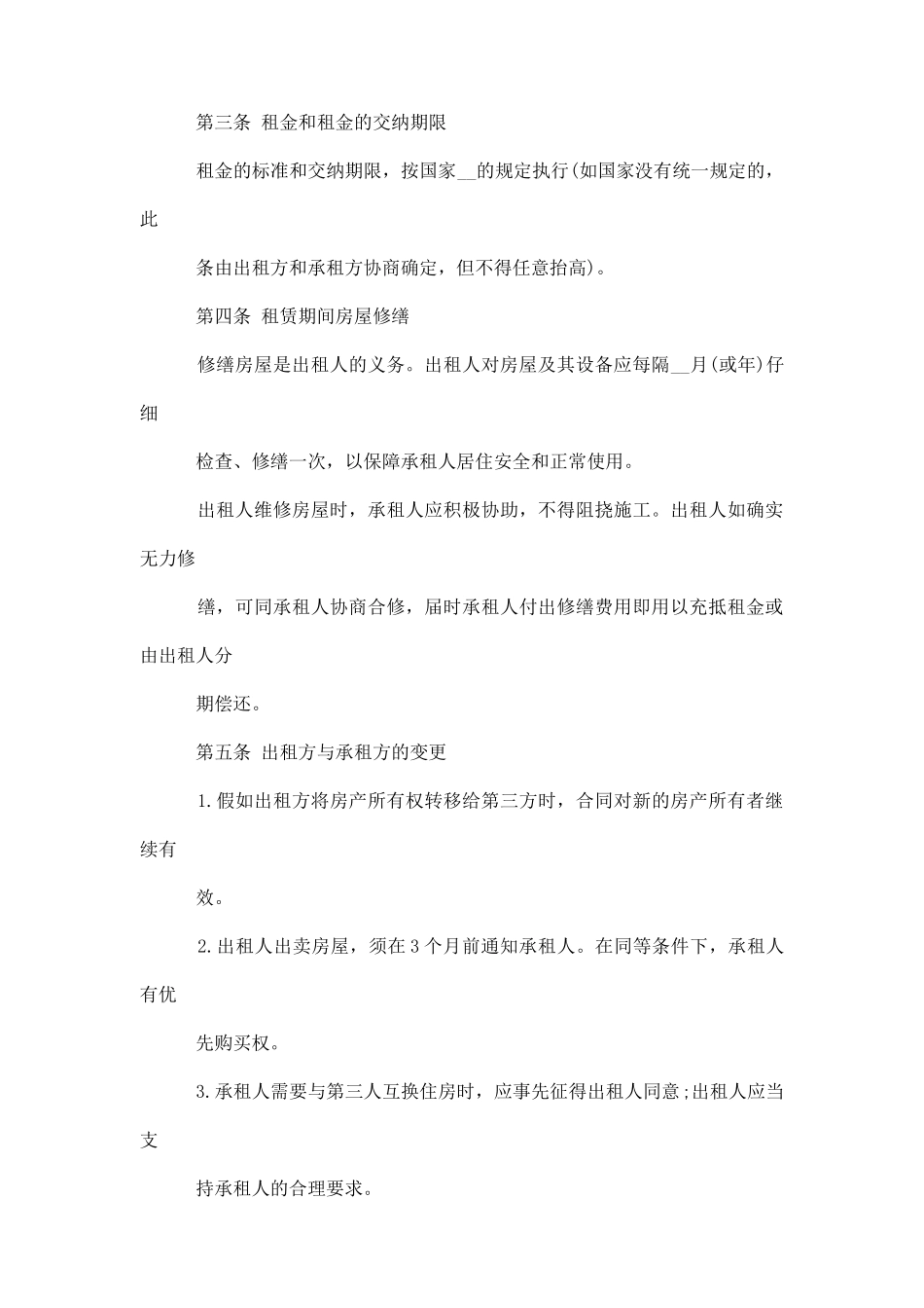 化工行业劳动合同范本最新版_第2页