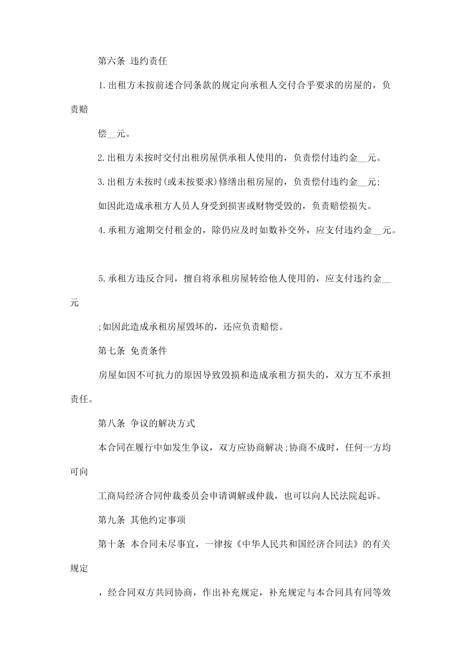 化工行业劳动合同范本最新版_第3页