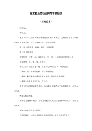 化工行业劳动合同范本最新版