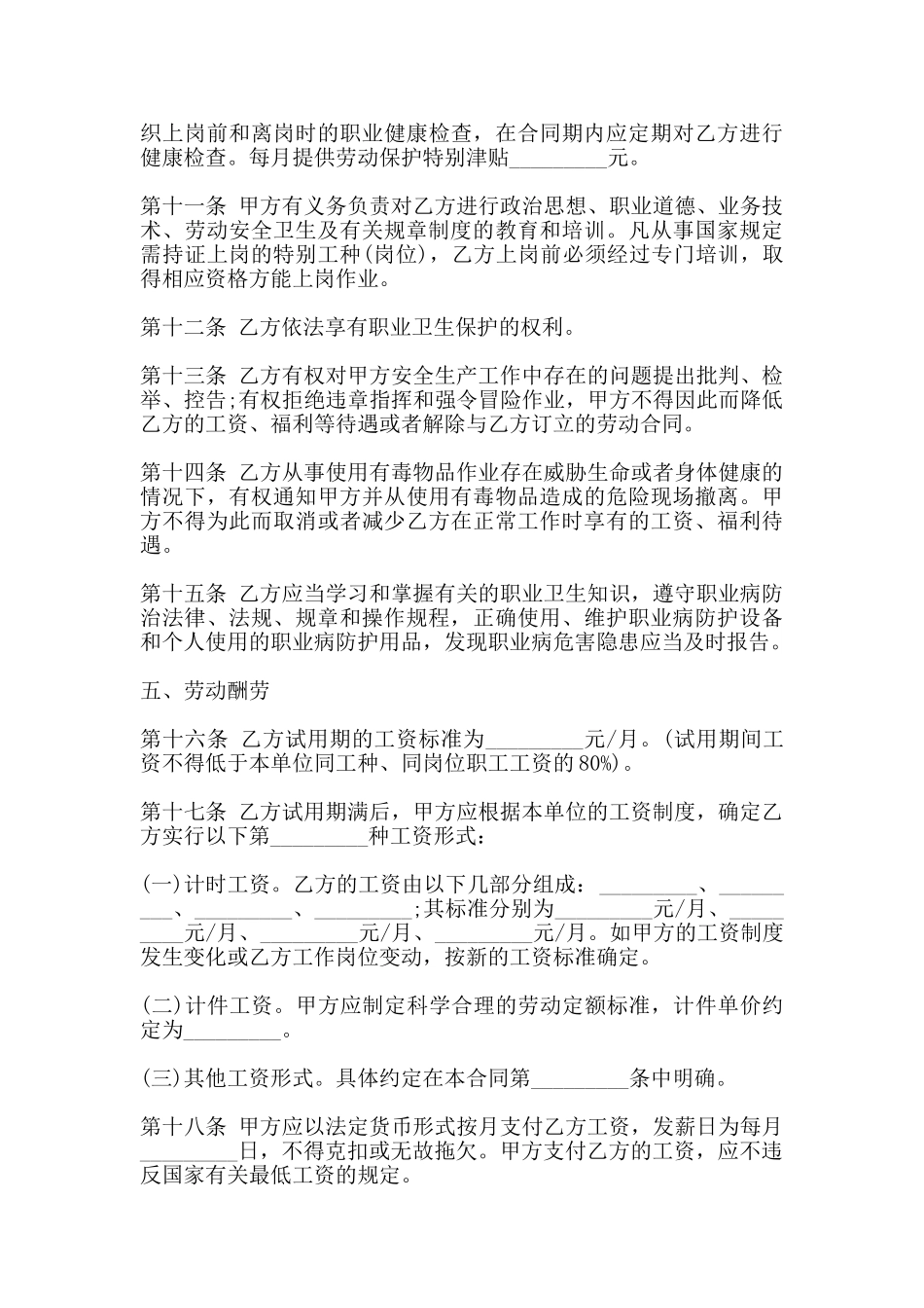 化工行业劳动合同书通用范本_第3页