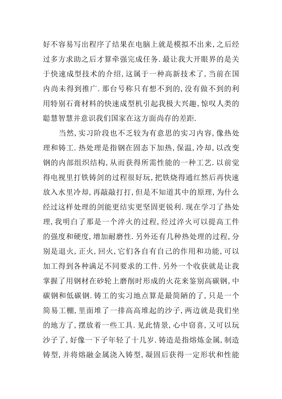 化工见习心得体会总结_第3页