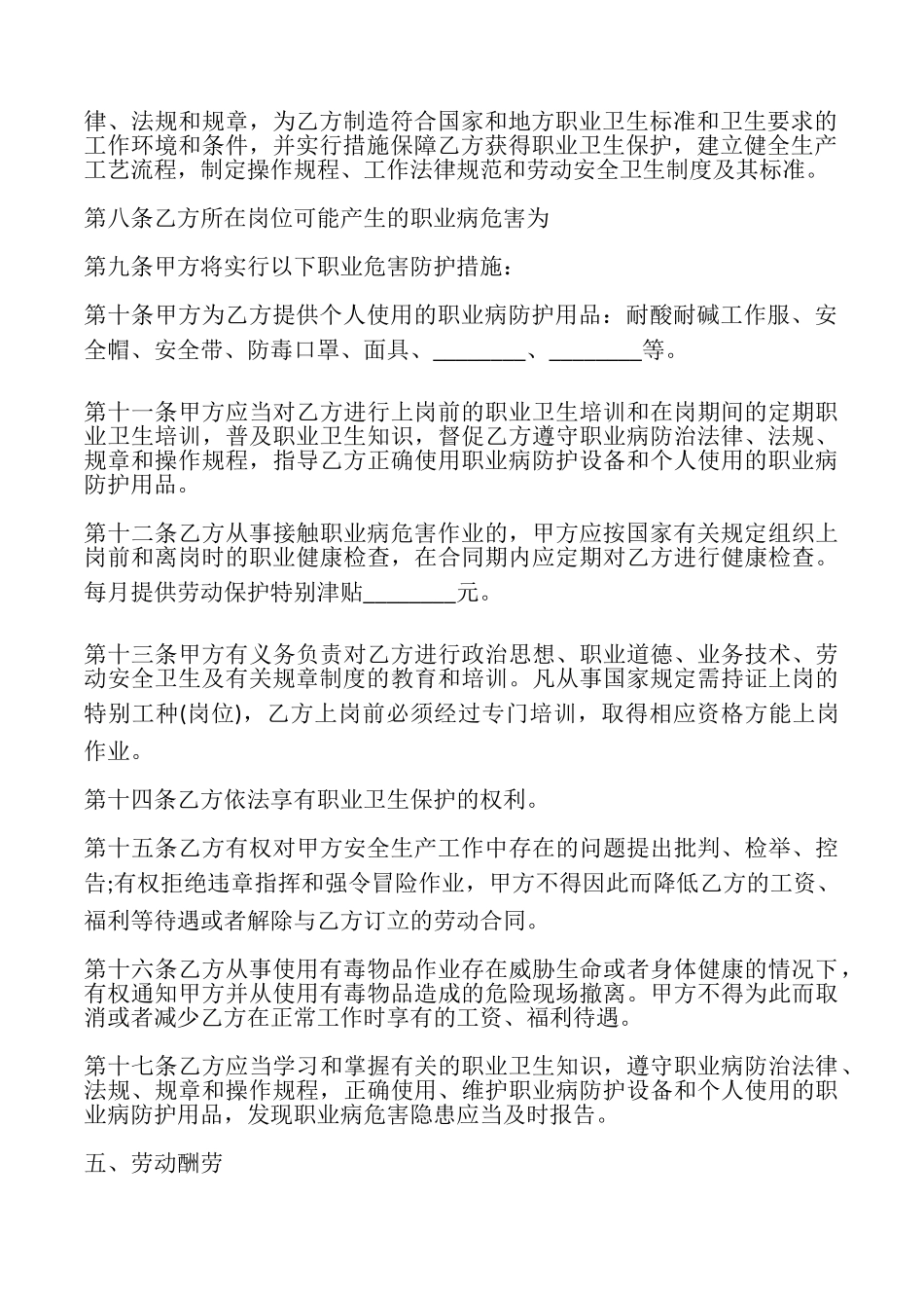 化工行业劳动合同书_第3页