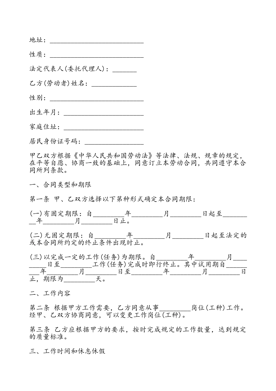 化工行业劳动合同书通用——_第2页