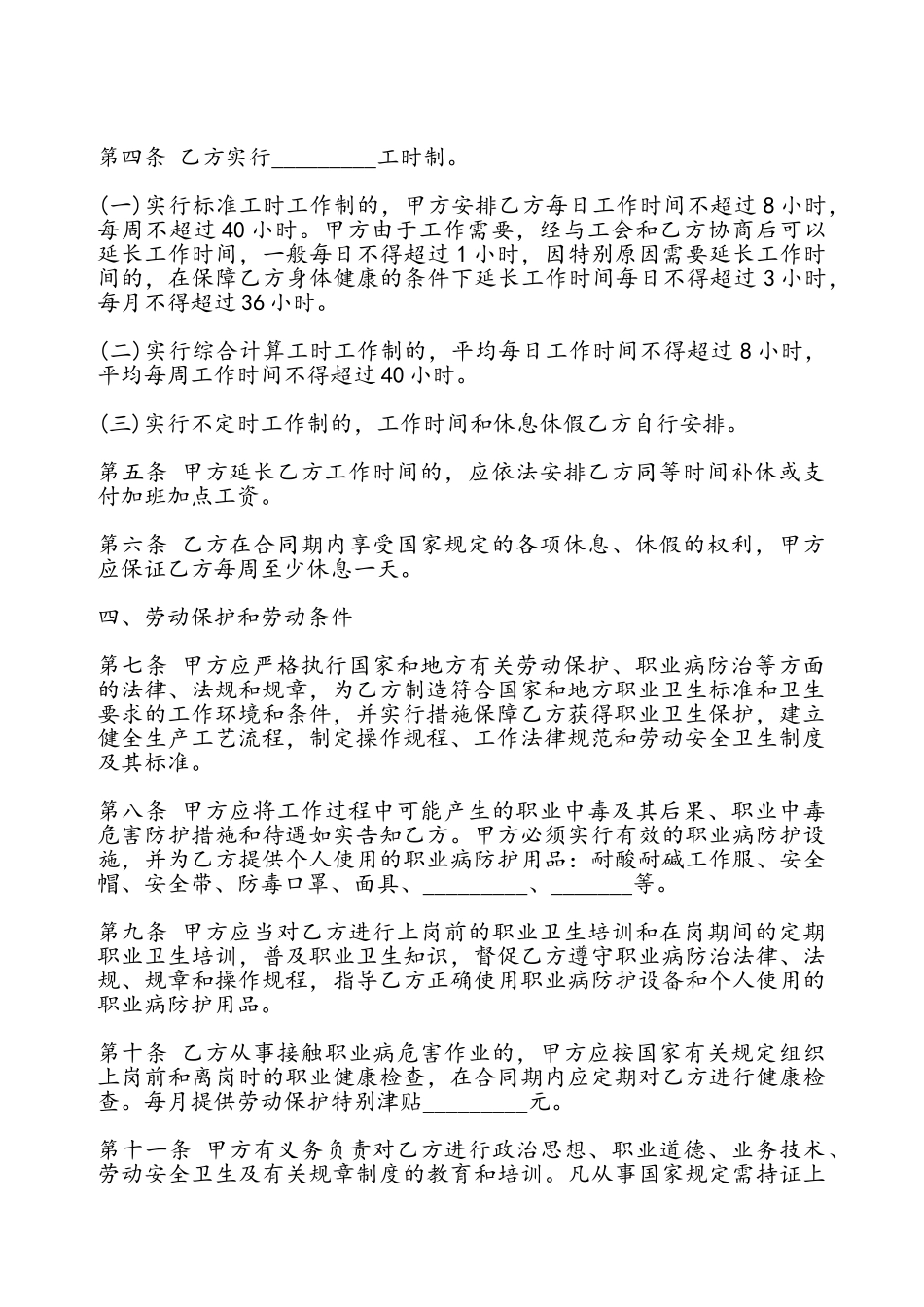 化工行业劳动合同书通用——_第3页