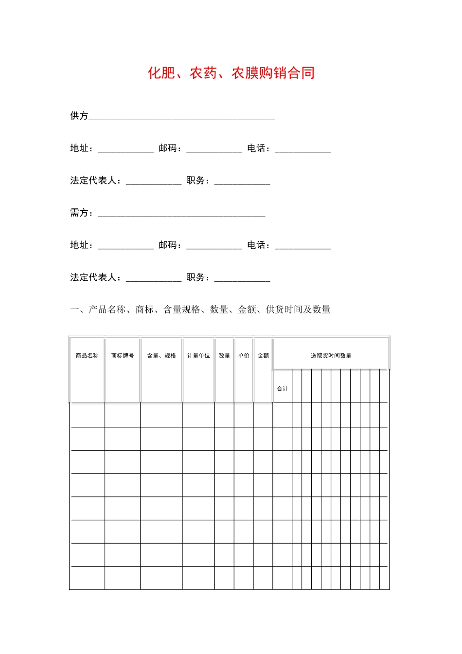 化肥、农药、农膜购销合同_第1页