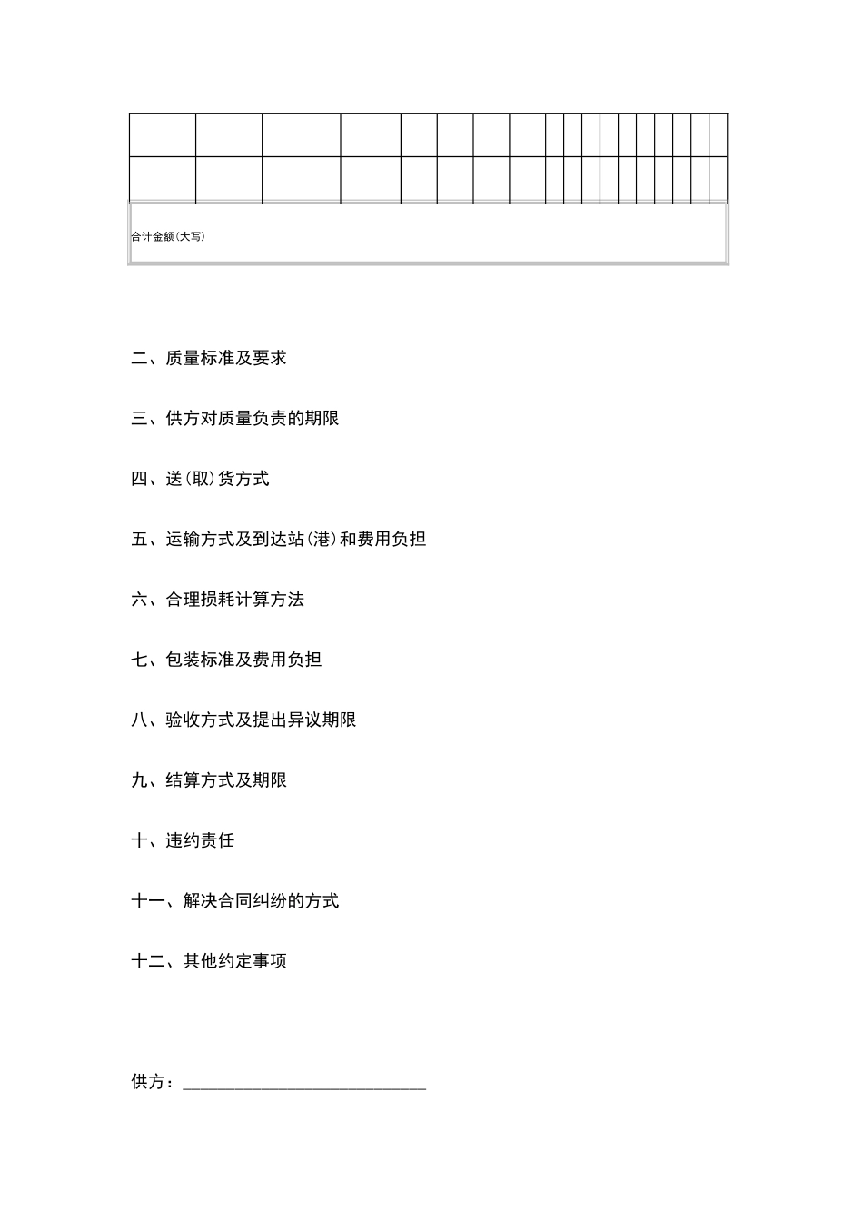 化肥、农药、农膜购销合同_第2页