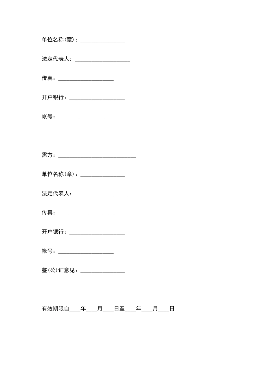 化肥、农药、农膜购销合同_第3页