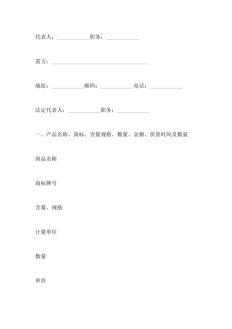化肥、农药、农膜供销合同范本_第2页
