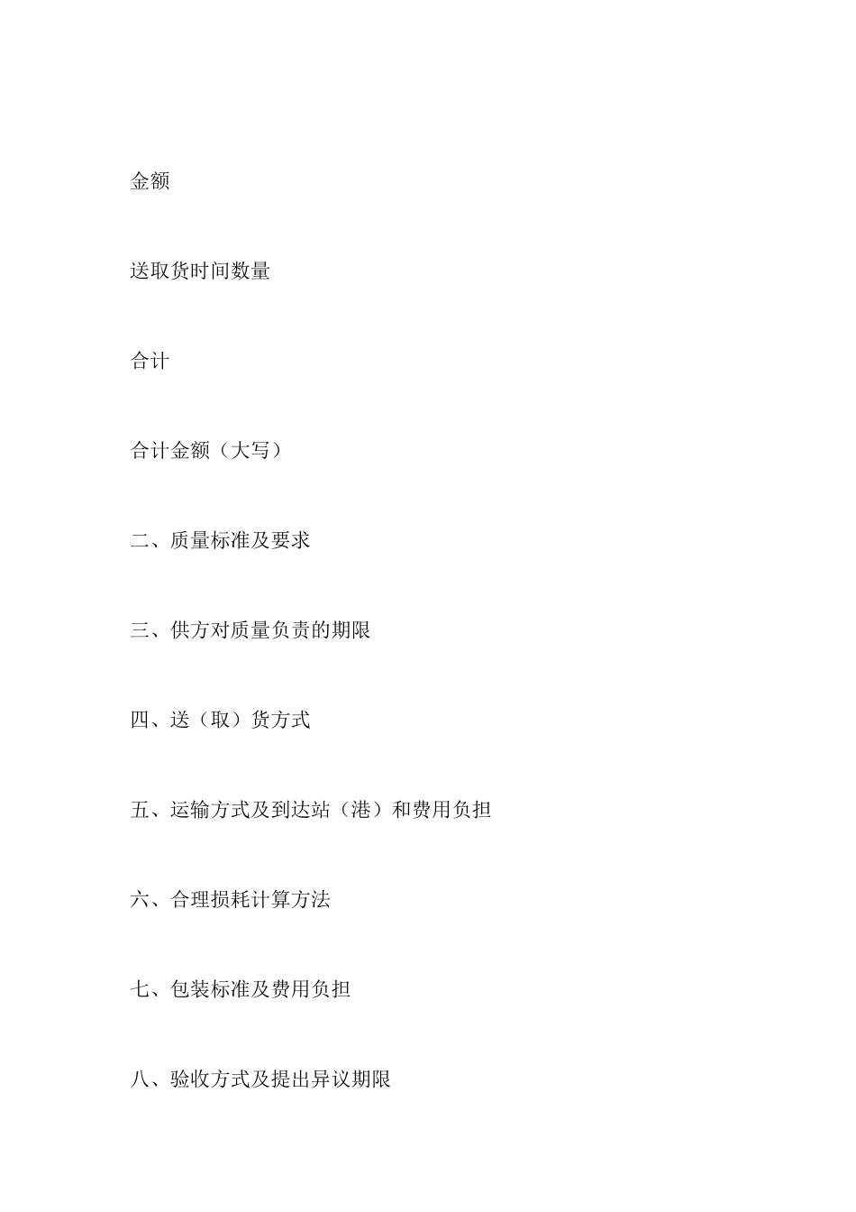 化肥、农药、农膜供销合同范本_第3页