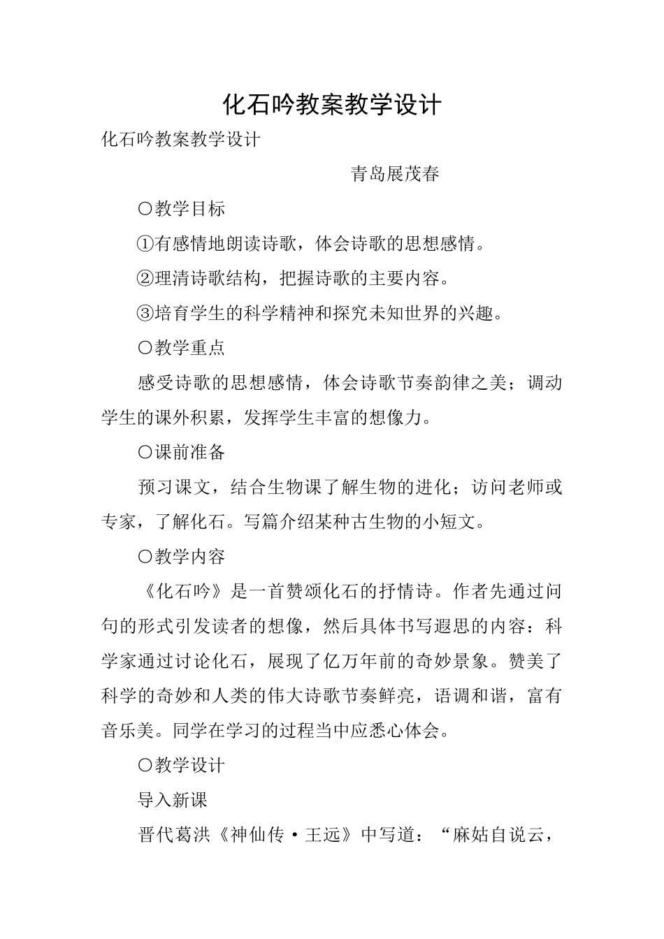 化石吟教案教学设计_第1页