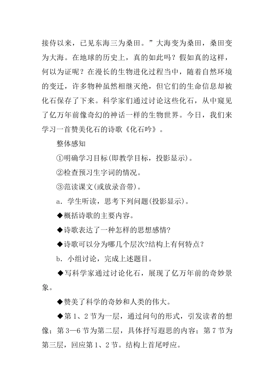 化石吟教案教学设计_第2页