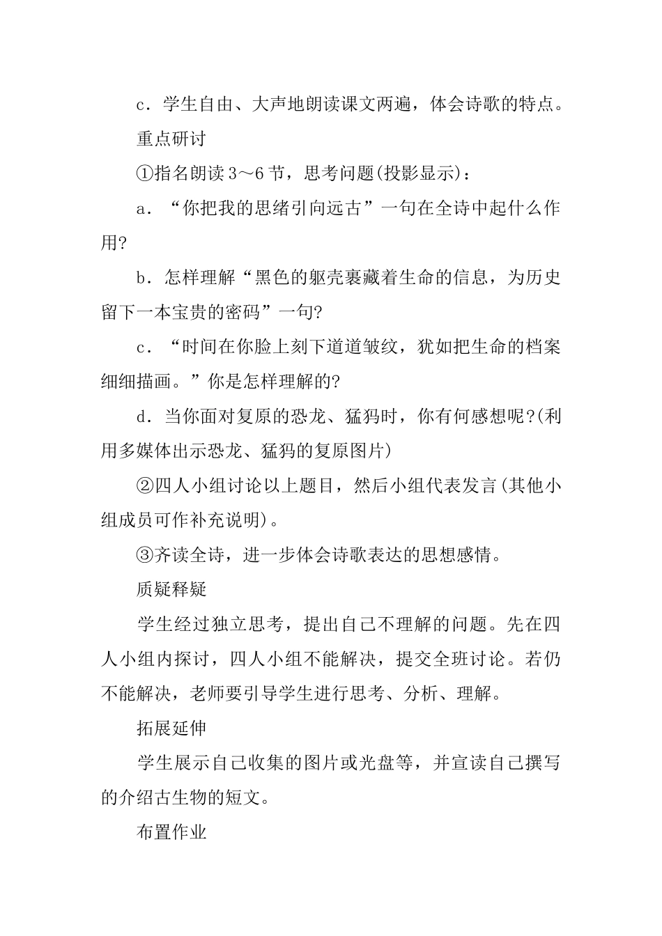 化石吟教案教学设计_第3页