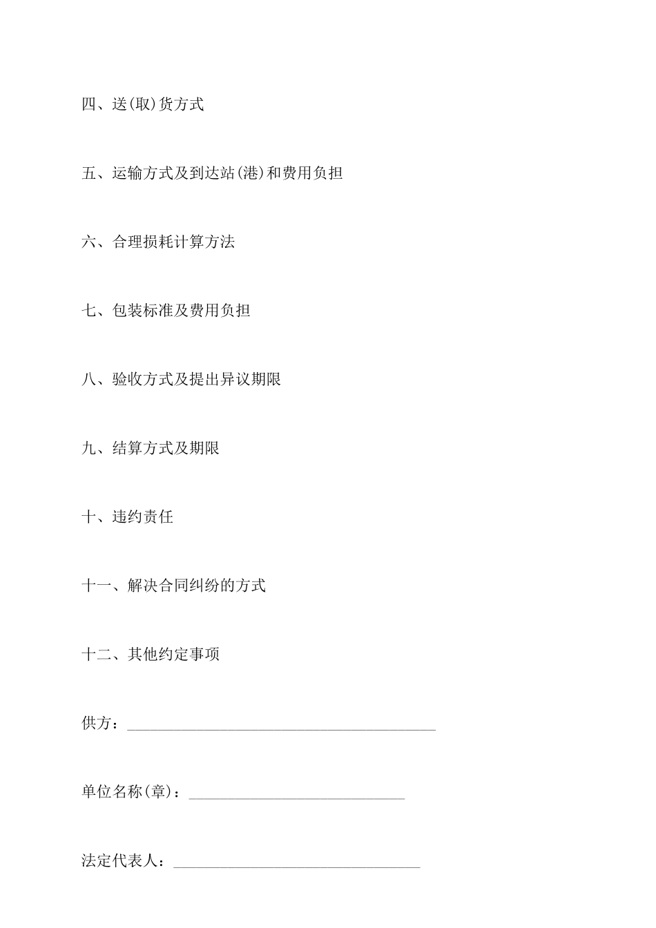 化肥、农药、农膜购销协议范本_第2页