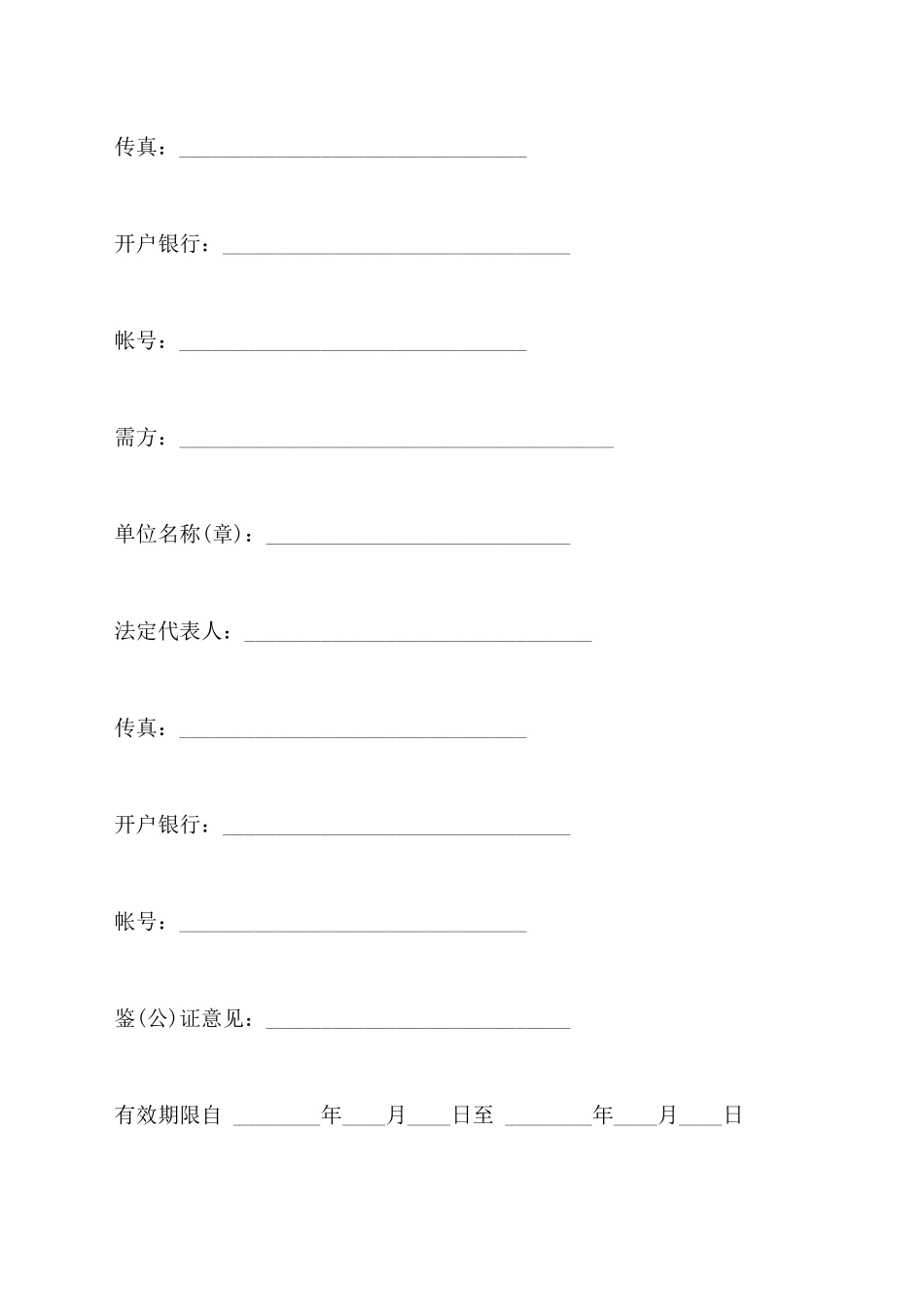 化肥、农药、农膜购销协议范本_第3页