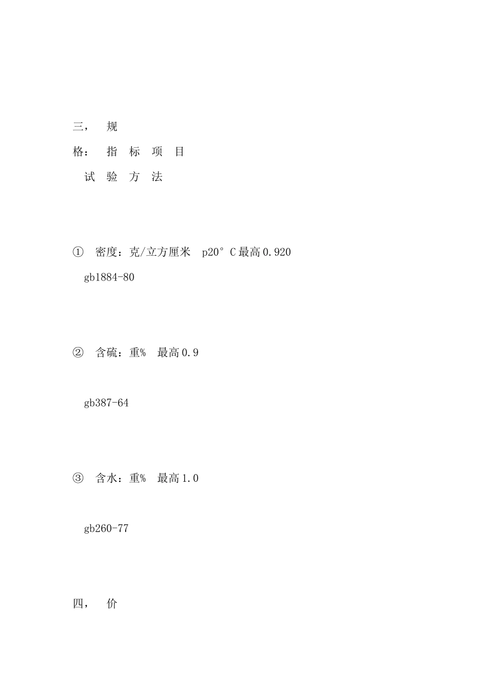 化工进出口贸易合同_第3页