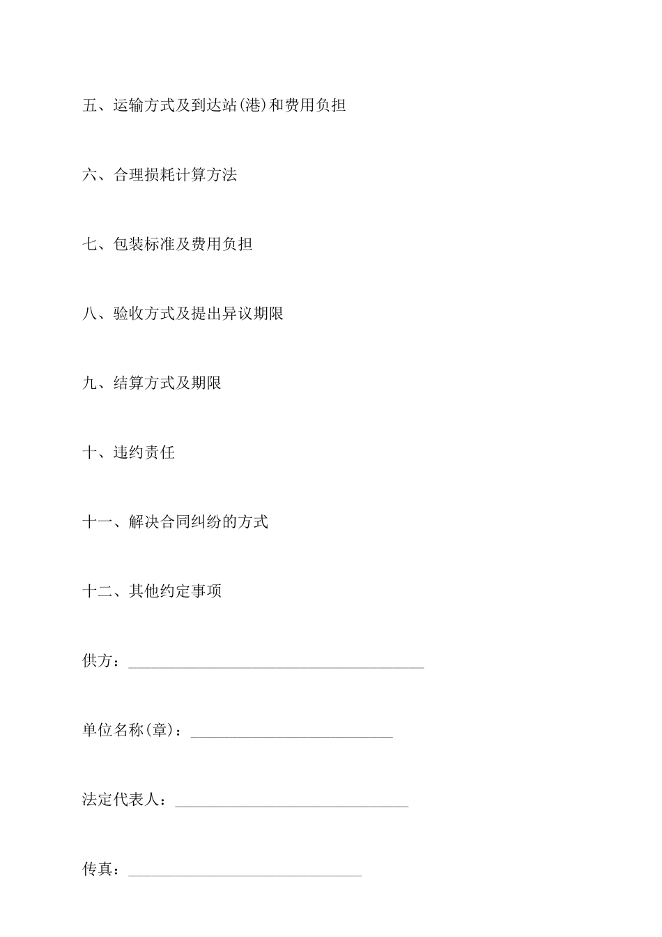 化肥、农药、农膜购销合同模板通用版_第2页