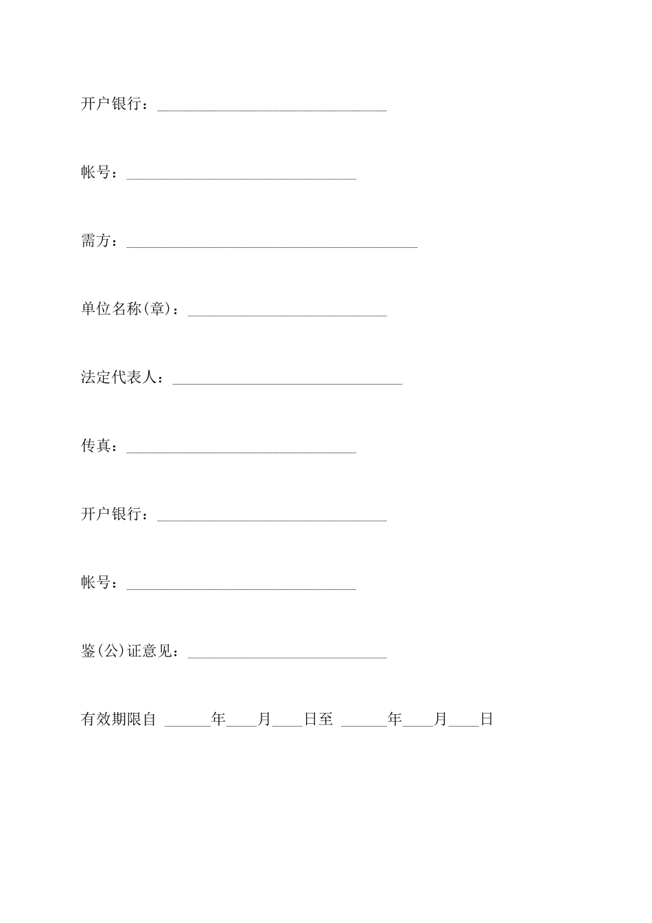 化肥、农药、农膜购销合同模板通用版_第3页