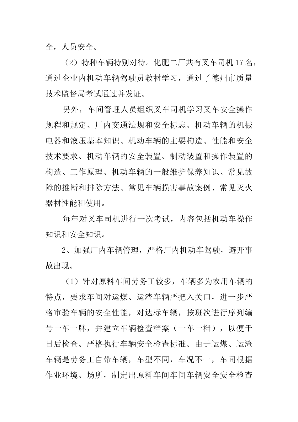 化肥二厂交通安全大检查的活动总结_第2页