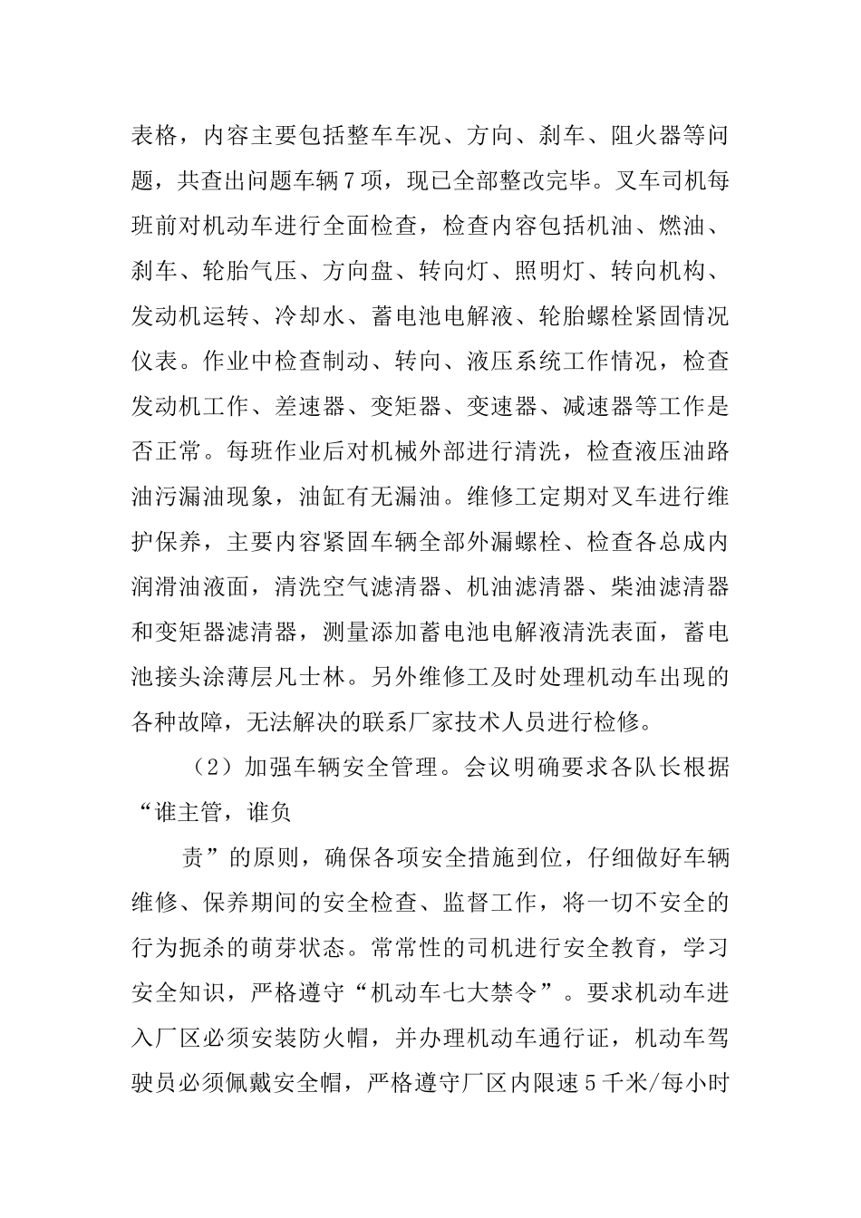 化肥二厂交通安全大检查的活动总结_第3页