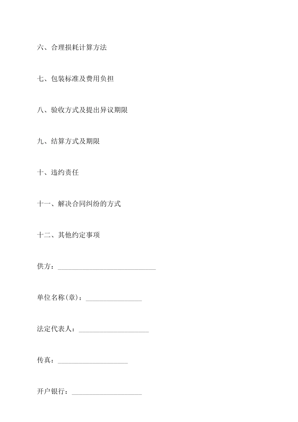 化肥、农药、农膜购销合同样式_第2页