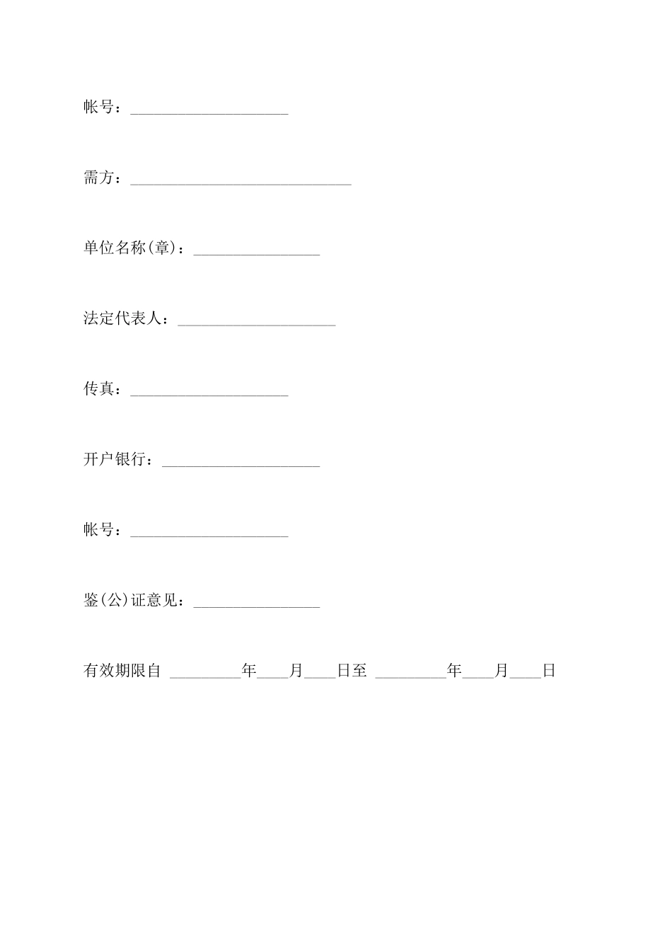化肥、农药、农膜购销合同样式_第3页