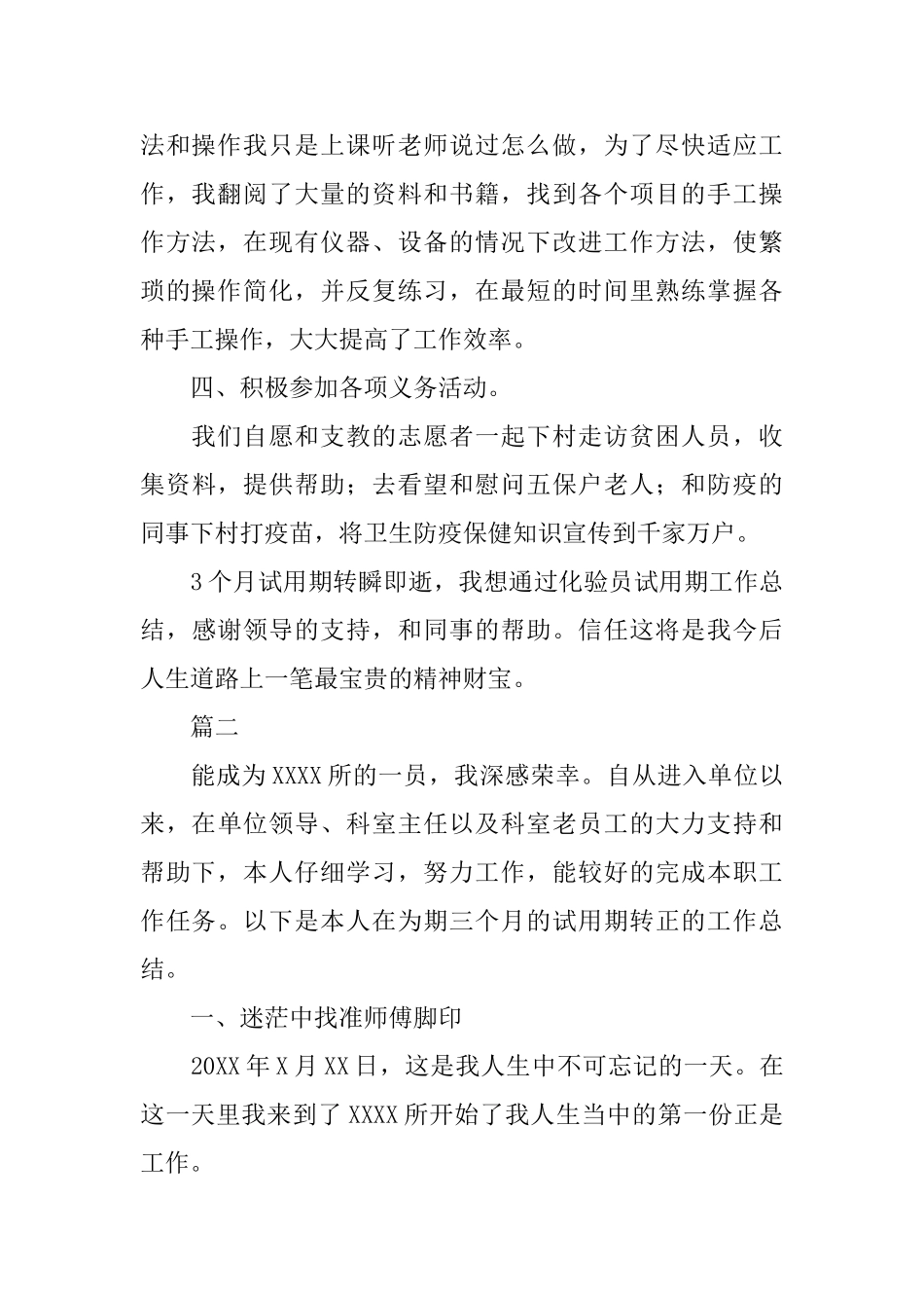 化验员个人转正工作总结三篇_第2页
