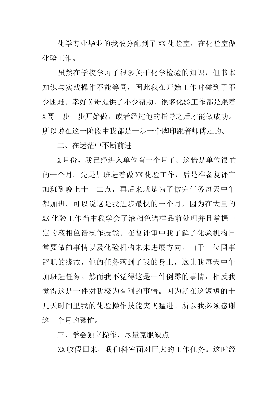 化验员个人转正工作总结三篇_第3页