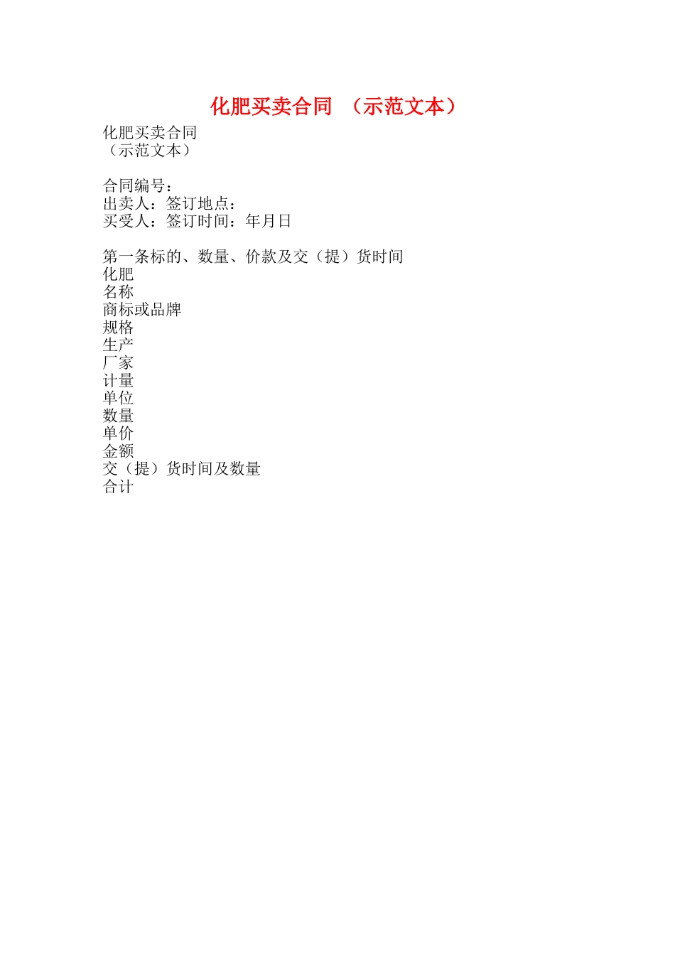 化肥买卖合同_第1页