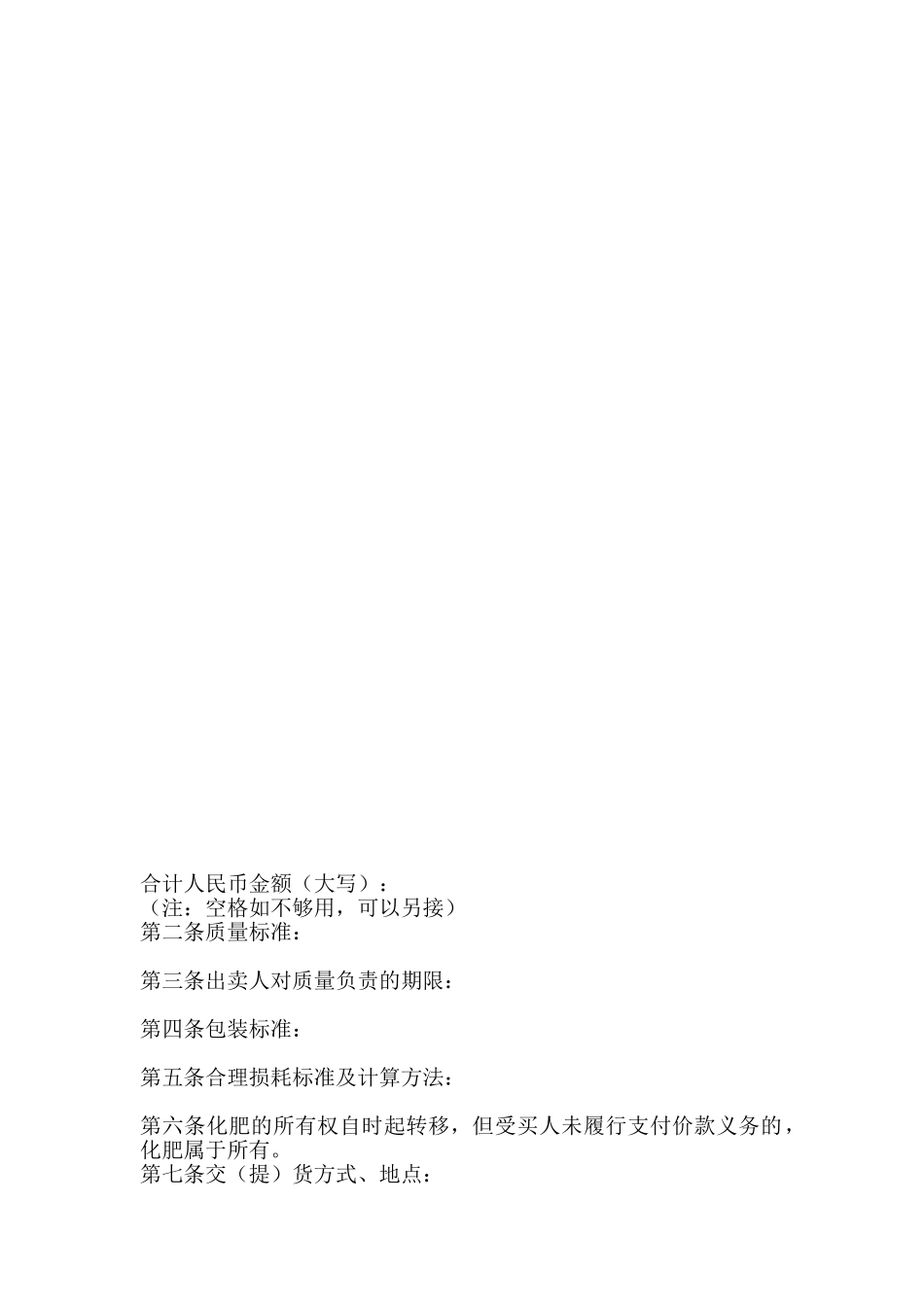 化肥买卖合同_第3页