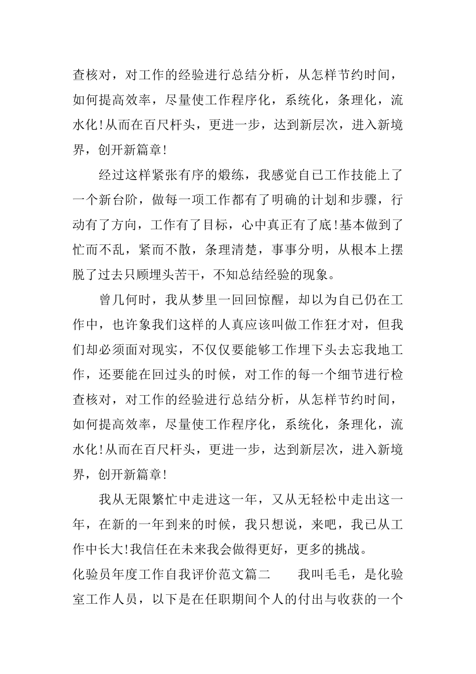 化验员年度工作自我评价范文_第2页