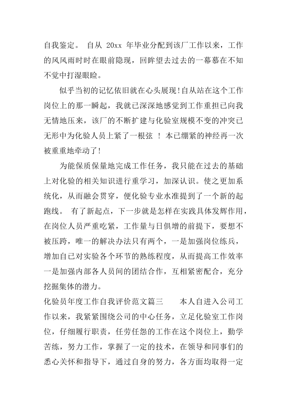 化验员年度工作自我评价范文_第3页