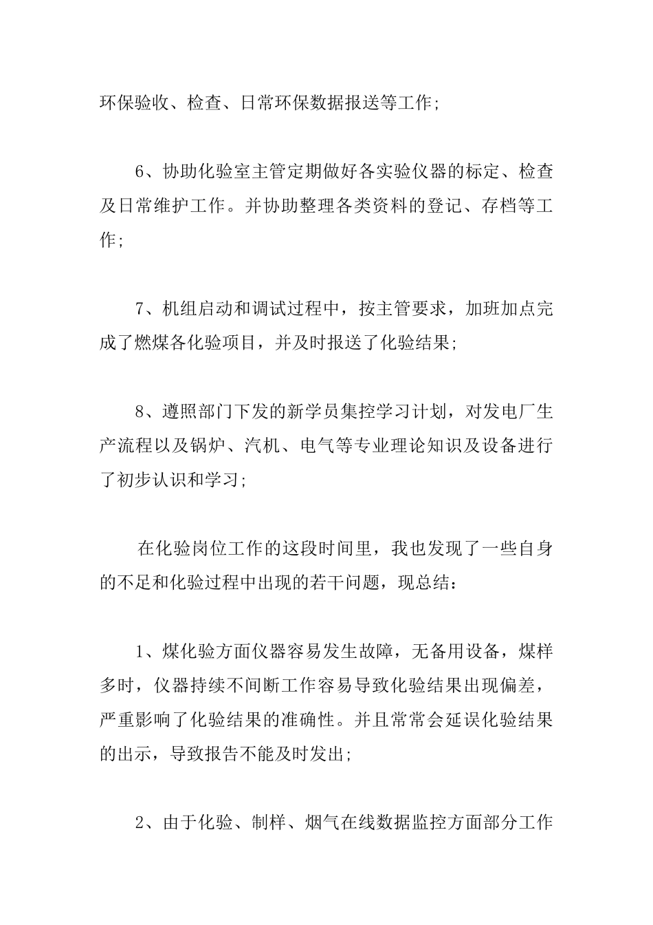 化验员试用期工作总结三篇_第2页