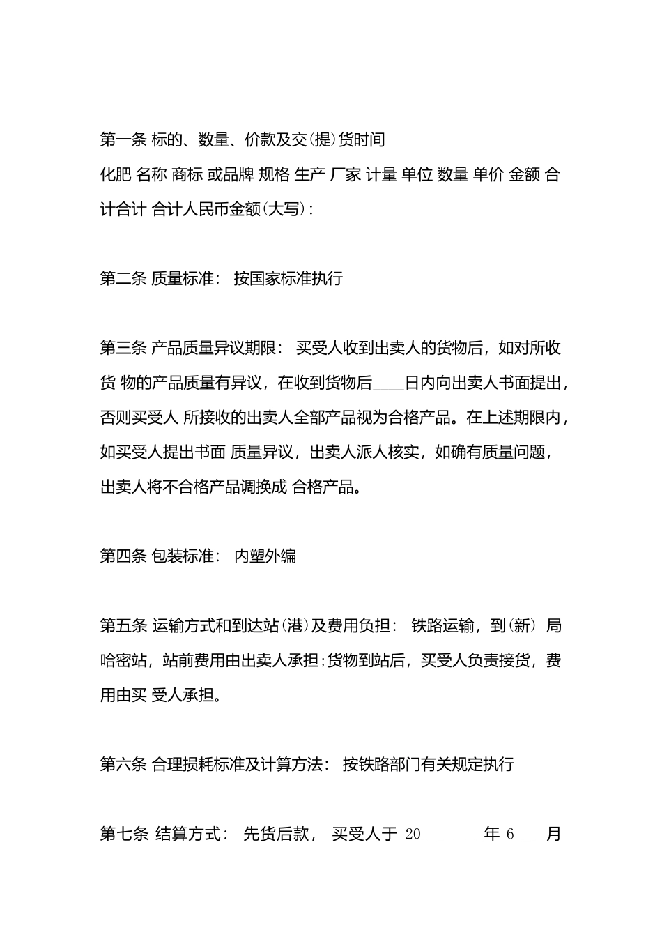 化肥买卖标准合同书_第3页