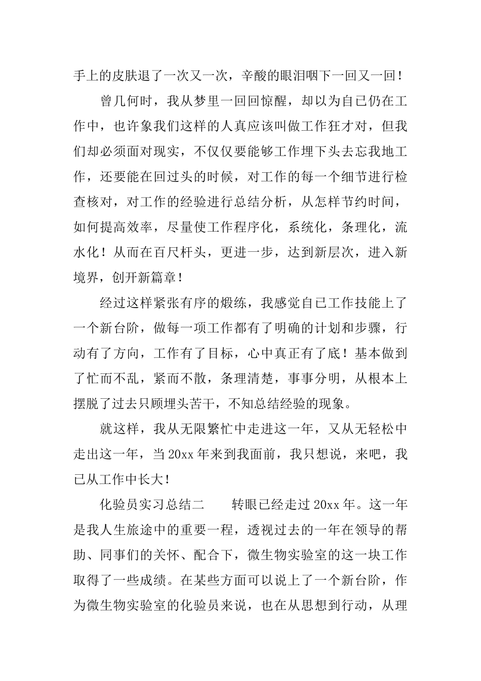 化验实习总结范文3篇_第2页