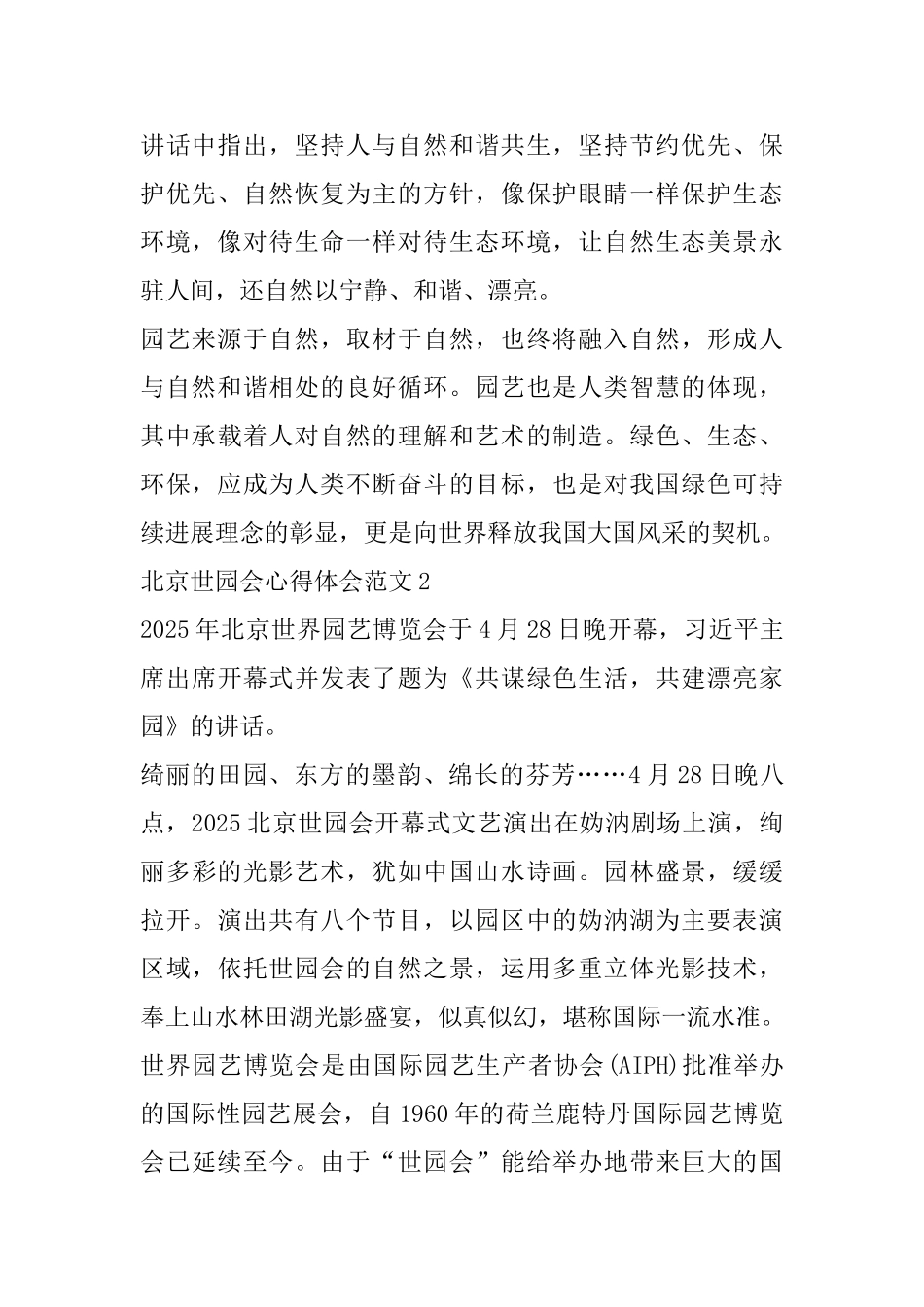 北京世园会心得体会范文五篇_第2页