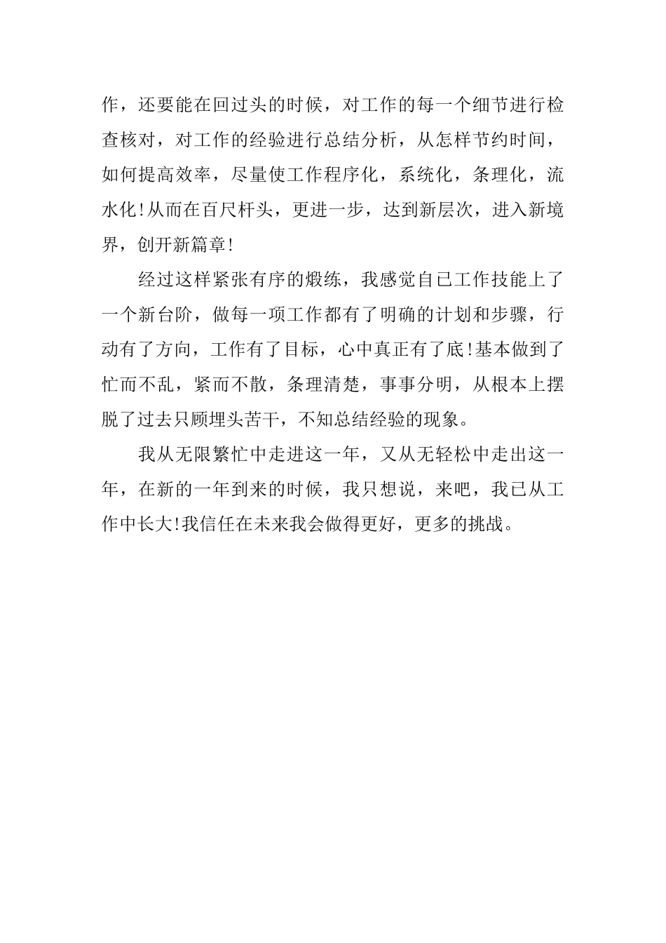 化验员实习自我鉴定_第2页