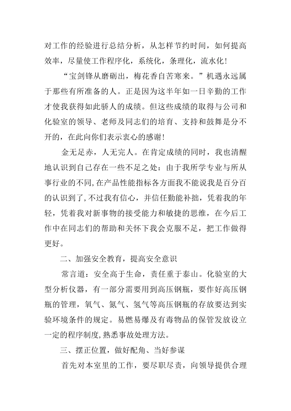 化验员岗位述职报告_第2页