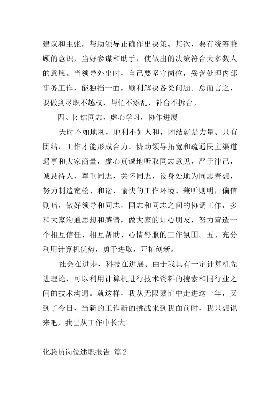 化验员岗位述职报告_第3页