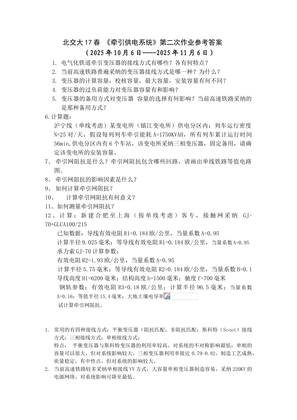 北交大牵引供电系统作业2_第1页