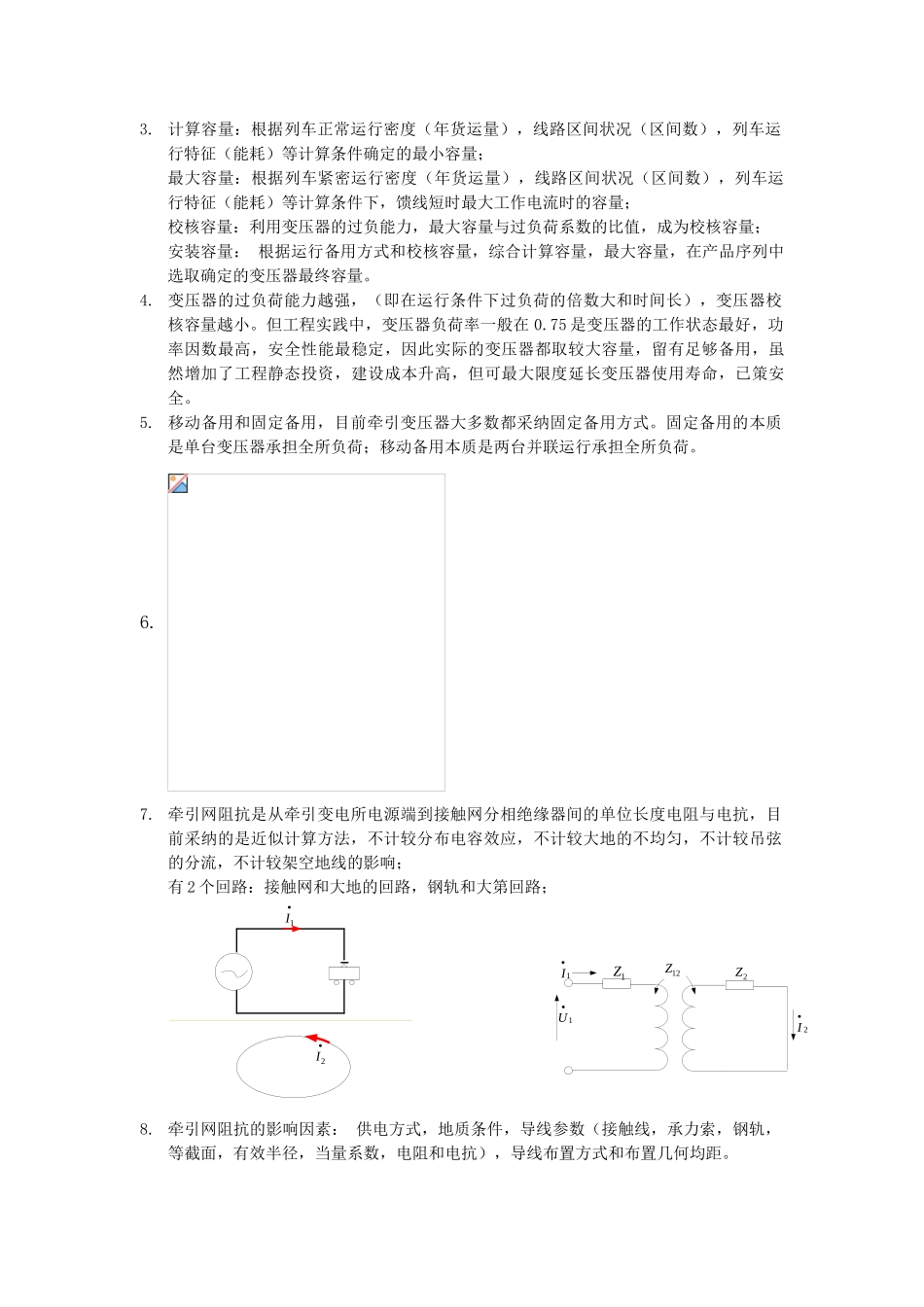 北交大牵引供电系统作业2_第2页