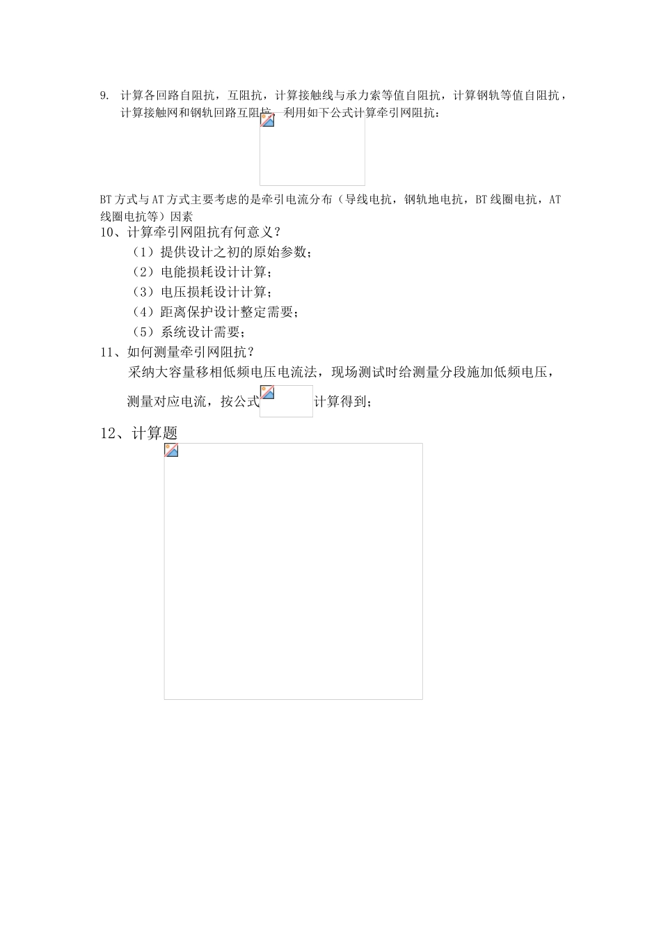 北交大牵引供电系统作业2_第3页